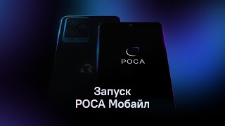 Презентация смартфона Р-ФОН и мобильной операционной системы РОСА Мобайл