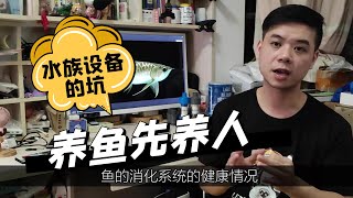 養金魚到底用不用底砂，引發對養魚的深度思考，養魚不是先養 ... 