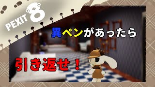 【8ペン出口】今度のペンギンホテルは“異ペン探し”……！？