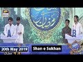 Shan e Iftar – Segment – Shan e Sukhan - (Bait Bazi) - 20th May 2019