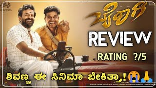 BAIRAGI MOVIE OPINION || CINEMA TALKS KANNADA