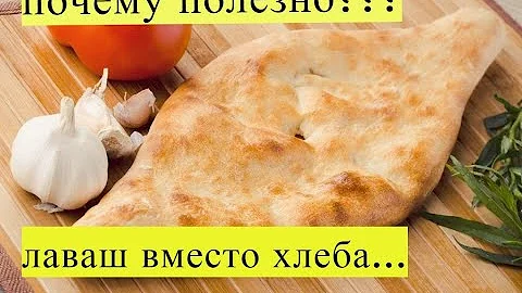 Почему ЛАВАШ полезнее ХЛЕБА: что выбрать на пикник и на каждый день?