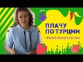 Турецкий салат Гавурда | готовим с любовью для семейного обеда #салаткмясу #рецепты