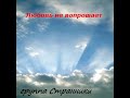 группа &quot;Странники&quot; МСЦ ЕХБ г. Воронеж - Любовь не вопрошает (1998)