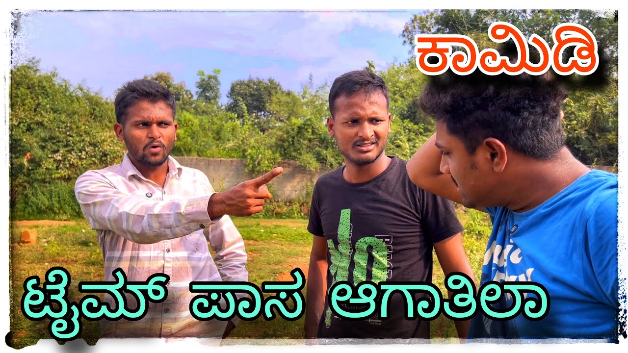 (ಟೈಮ ಪಾಸ ಆಗಾತಿಲಾ ದೋಸ್ತ ) 