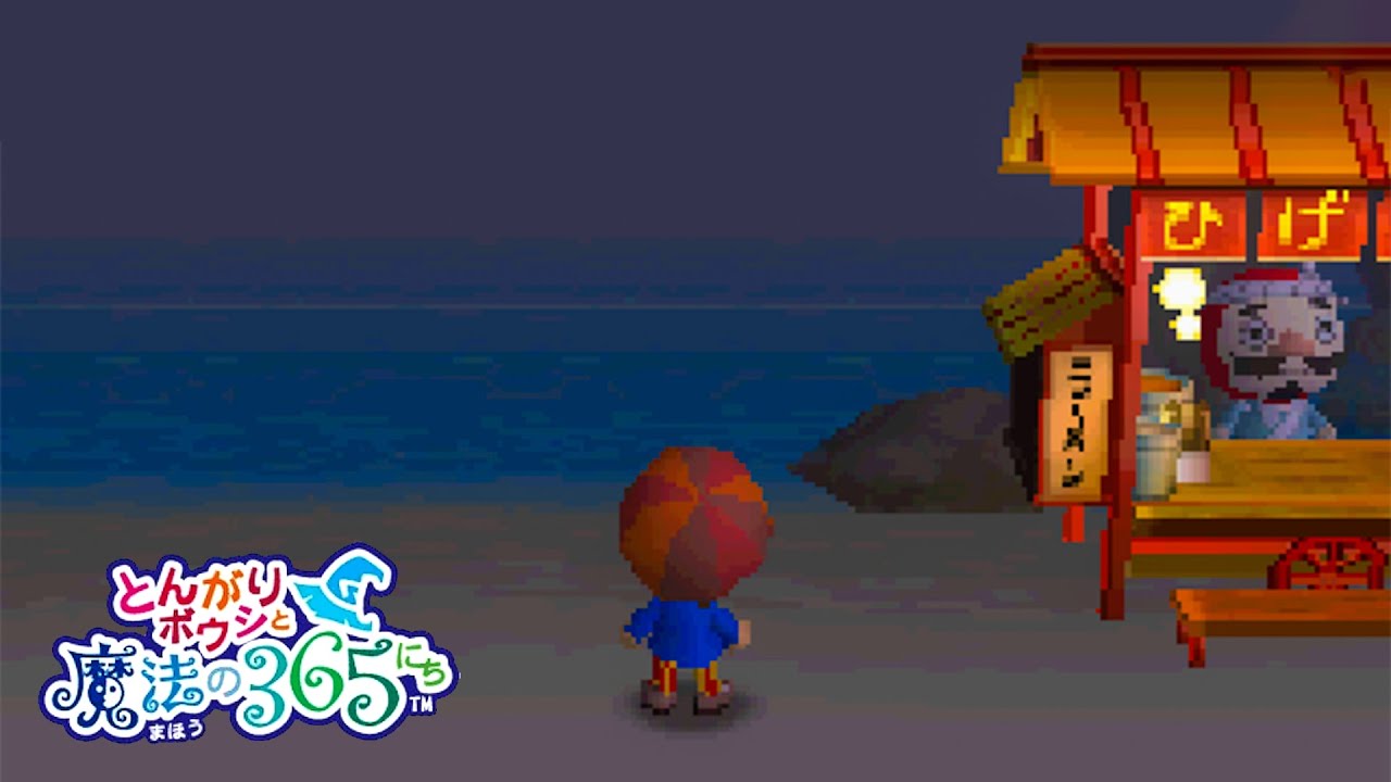 とんがりボウシと魔法の365日 BGM「夜の海岸」