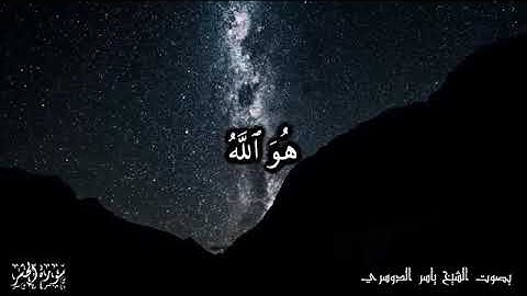 هو الله الذي لا إله إلا هو عالم الغيب والشهادة   أواخر سورة الحشر