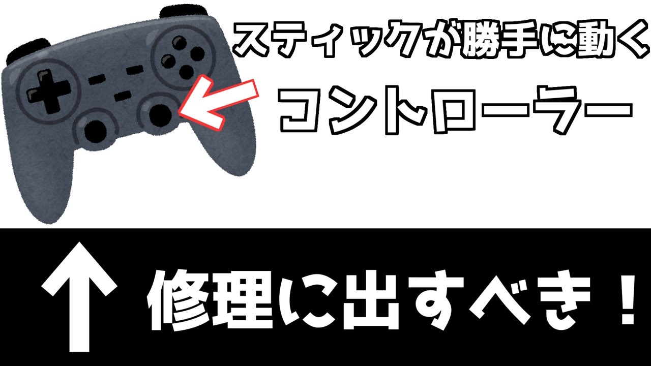 Ps4 スティックが勝手に動くコントローラーはすぐ修理に出した方が良い 悩んでいる人は参考に見てください 鳴花ミコト Youtube