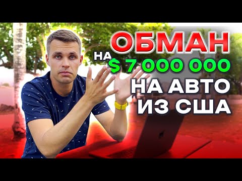 ОБМАН на авто из сша на  000 000 😱 Очередная компания закрылась. "Real Car"