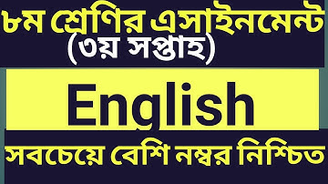 Class 8 English Assignment 3rd week| 3rd week Assignment Class 8 | Assignment English 3,