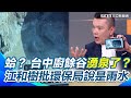 台中環保問題