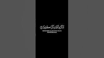 السورة: الأحزاب الآية: (٤١ـ٤٢) القارئ: محمود خليل الحصري #كرومات #كرومات_قرآن