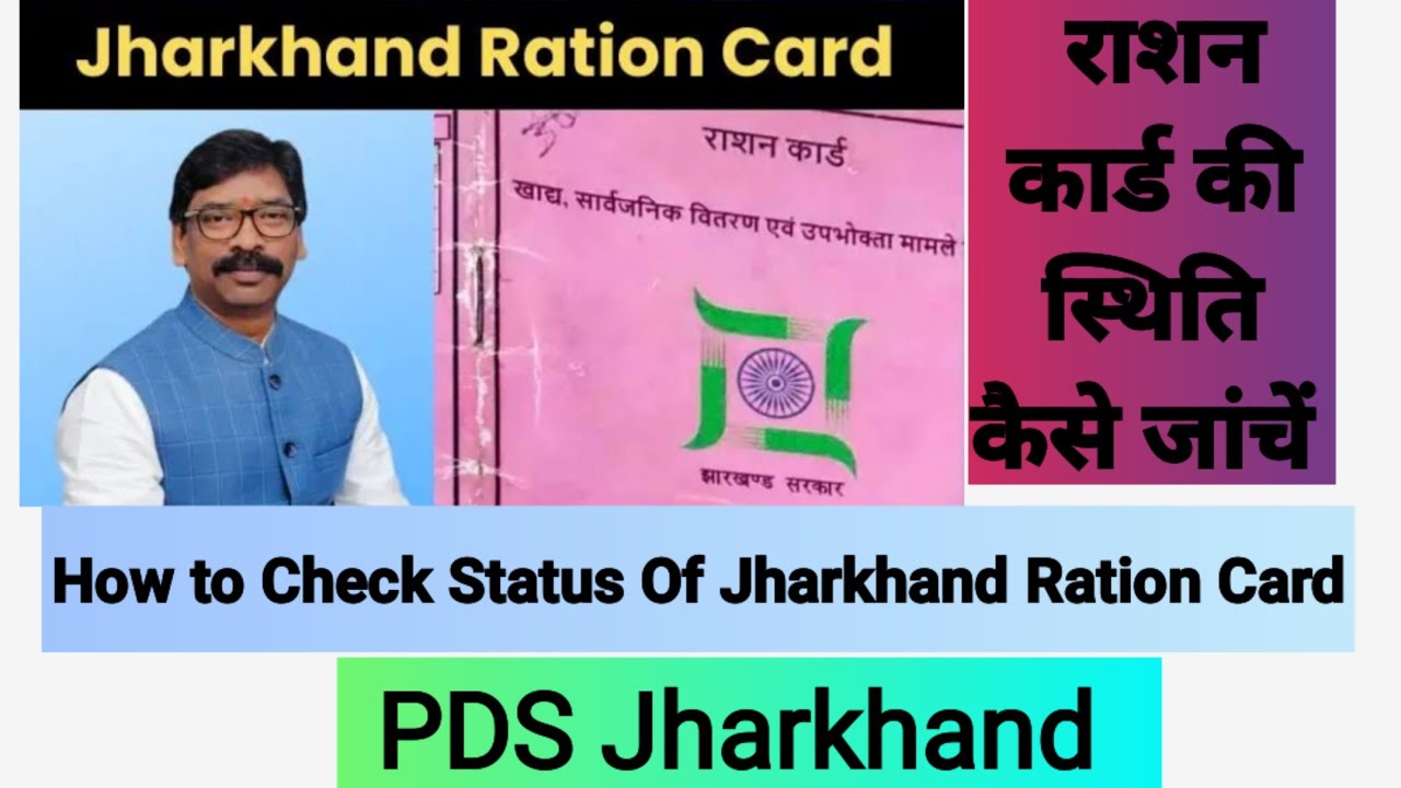 How To Check Status Of Jharkhand Ration Card L how-to-check-status-of-jharkhand-ration-card-l