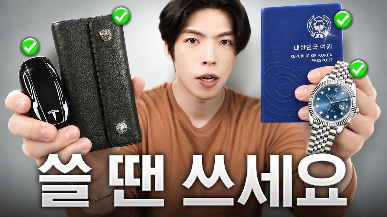 돈 벌기 시작했다면 이 10가지 업그레이드 하세요.