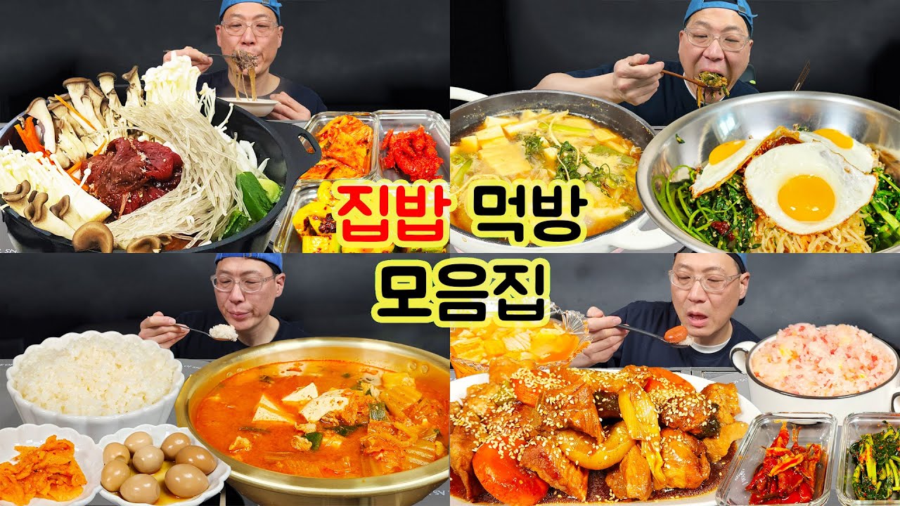 침 꼴깍 넘어가는 집밥 먹방 모음집🍙 home-cooked meal Mukbang Asmr Collection | Real Mukbang | 리얼 먹방