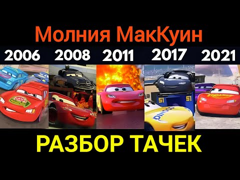Видео: ПОЛНАЯ История гоночной карьеры Молнии Маккуина!