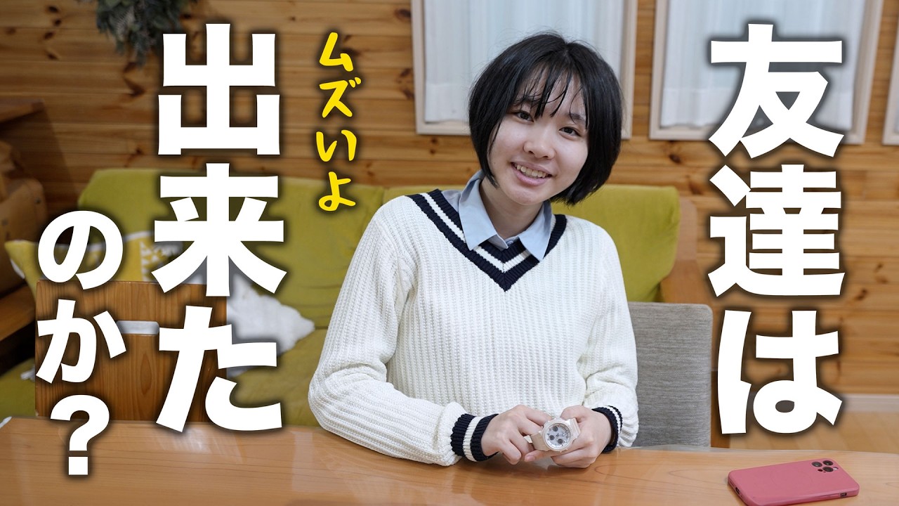 高校授業初日】ぼっち娘が誰かと一緒にお昼を食べることに挑戦した結果