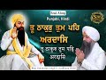 Tu thakur tum peh ardas  15 minutes shabad jaap  bhai gursharan singh ji ludhiana wale  jaap