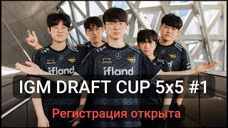 #Shorts стрим ➤ Открыл регистрацию на DRAFT CUP 5х5 по Лиге🔥 1-2 ИЮНЯ 🔥