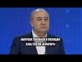 Омурбек Текебаев о позиции властей по «Кумтору»