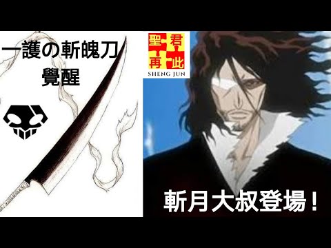 死神bleach Part 5 斬月大叔登場 一護の斬魄刀覺醒 Youtube