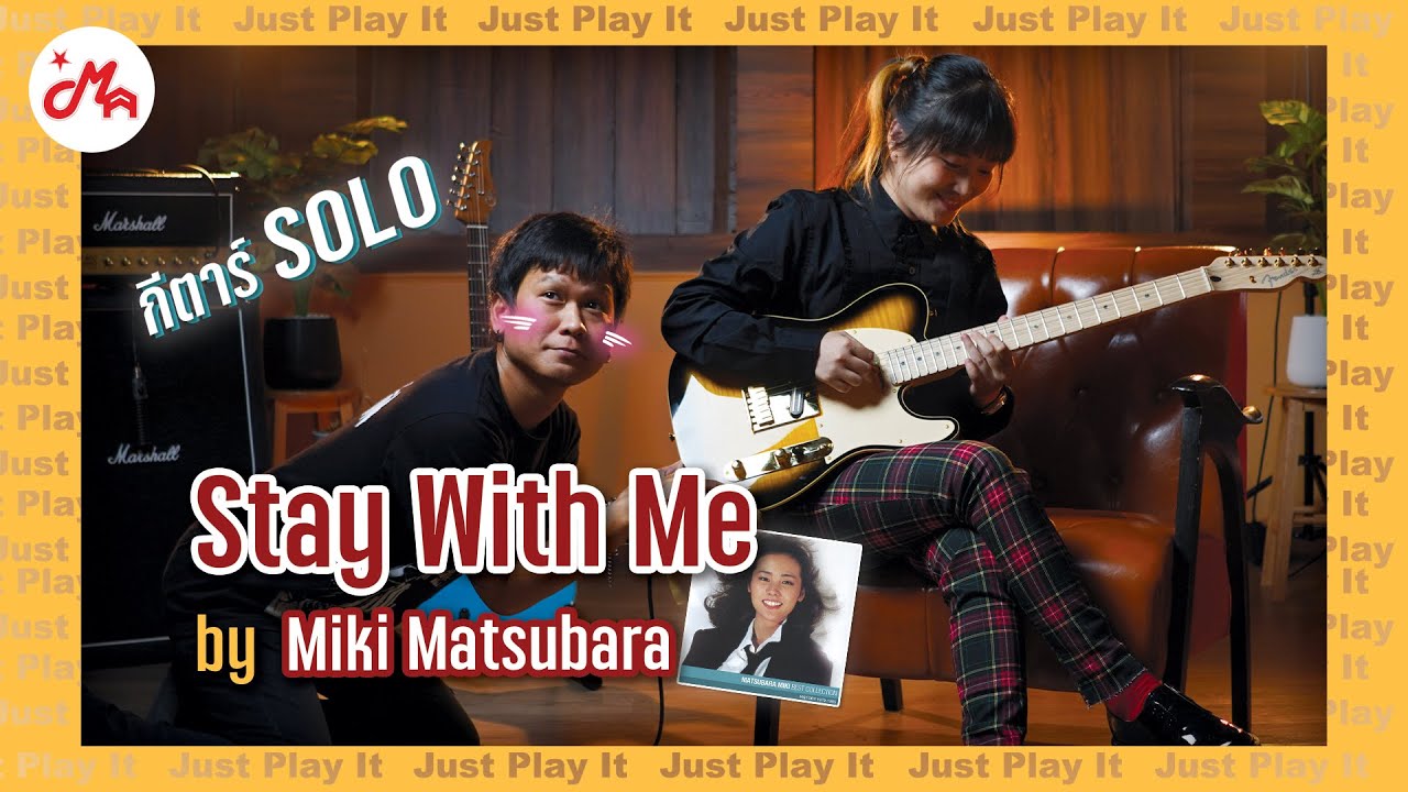 Solo Cover เพลง Stay with Me by Miki Matsubara | Fender Richie