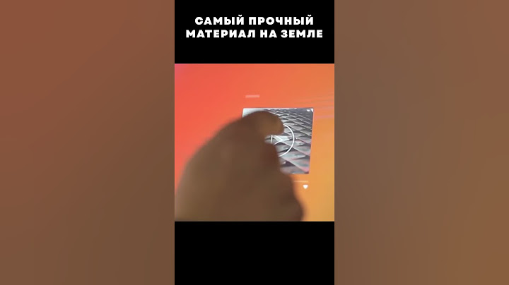 Самый прочный материал на земле
