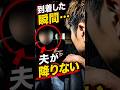 【不倫現場】実の妹に手を出した旦那が到着した途端に逃げようした、、。 #リセットボタン #修羅場 #不倫突撃