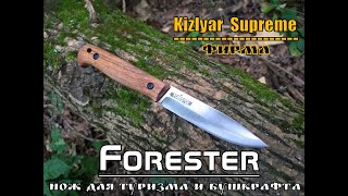 " Forester " - лесной нож для туризма и бушкрафта от фирмы Kizlyar Supreme. Выживание. Тест №66