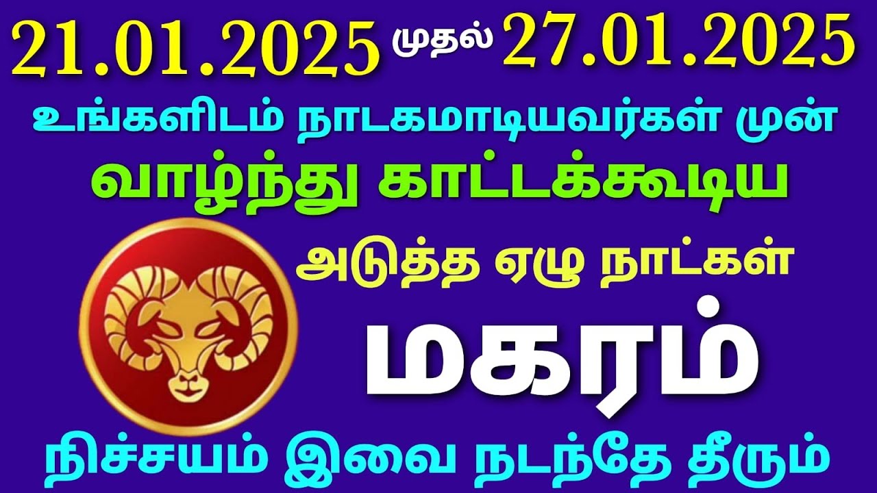 this week makara rasi horoscope in tamil | மகர ராசி இந்த வார ராசிபலன் ...