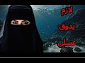 سر كبير كشفته بعد فوات الأوان الحقيقة المرة اللي غيرت حياتي ترند تيك توك لايك اكسبلور
