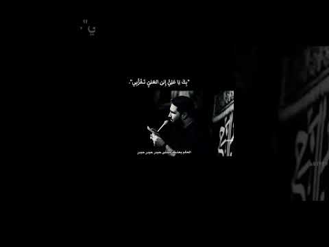 ب ك ي ا ع ل ي إ لى الع لي ت ـق ر ب ي