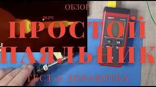 видео: Достойный аналог JCD 908S. Паяльник Hilda. Обзор. Настройка. Доработка. картинка: Достойный аналог JCD 908S. Паяльник Hilda. Обзор. Настройка. Доработка.