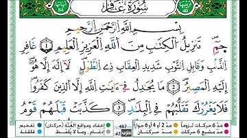 عمر القزابري سورة غافر مكتوبة