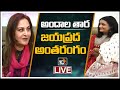 Jaya Prada Exclusive Interview LIVE | NTR | Sridevi | Kamal Haasan | Amitabh Bachchan | 10TV News