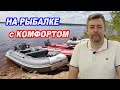 РЫБАЛКА с КОМФОРТОМ. Кресла для ПВХ ЛОДКИ или КАТЕРА.