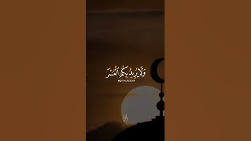 القرآن الكريم، سورة البقرة، شهر رمضان