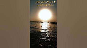 35 ثانية راحة نفسية هدية لك عزيزي القران الكريم #المصحف #quran #اكسبلور #تلاوة #القرآن_الكريم سورة