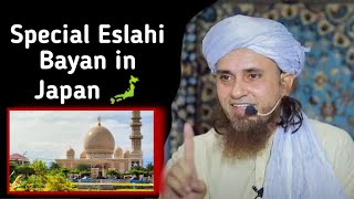 Special Eslahi Bayan in Japan I Mufti Tariq Masood Saheb I Islamic TV