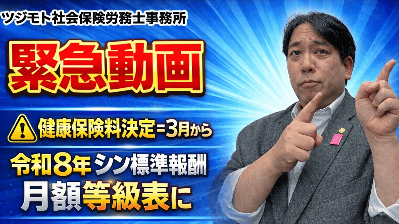 ★【社労士T先生】子ども・子育て支援金開始｜令和8年4月分から控除スタート