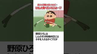 クレヨンしんちゃん 変な食べ方まとめ #shorts ＃クレヨンしんちゃん