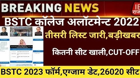 BSTC 3rd list Jari । kitne number per Milega 3rd list Walon Ko college। Rajasthan BSTC 3rd list