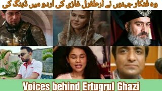 Ertugrul Ghazi urdu dubbing cast || Voices behind Ertugrul Ghazi