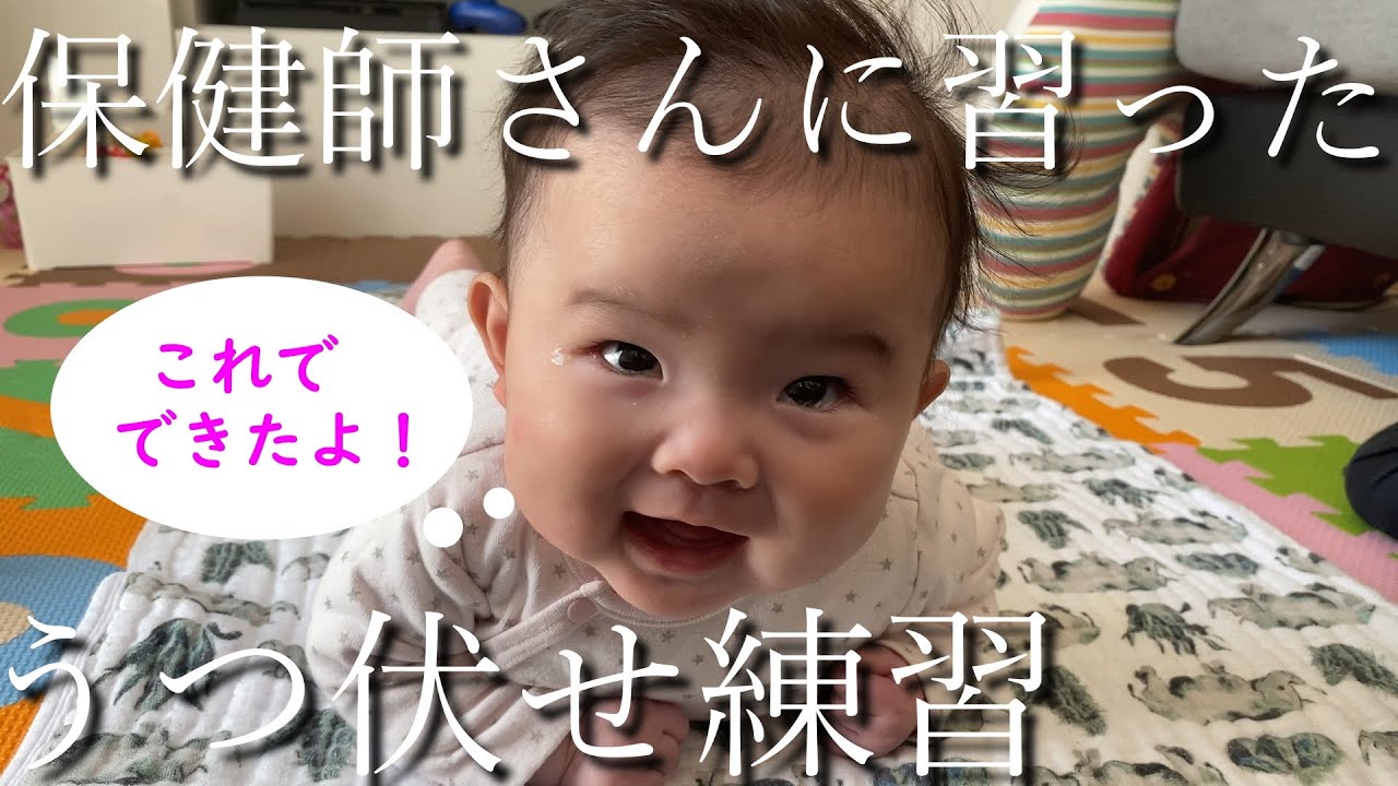 【生後5ヶ月】保健師さんのうつ伏せ練習法で完璧！これで我が家の赤ちゃんの再検査は大丈夫！