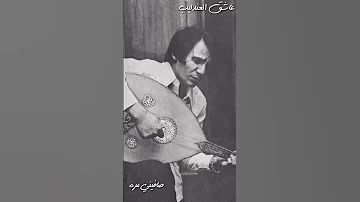 صافيني مره عبدالحليم حافظ حالات واتس أب 