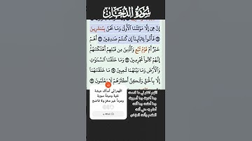 سورة الدخان الاية 34-36 احمد العجمي