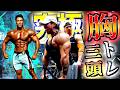 【ヤバい】IFBBプロのカネキンさんが教える最強の上半身を作るトレーニングが異次元すぎた、、、