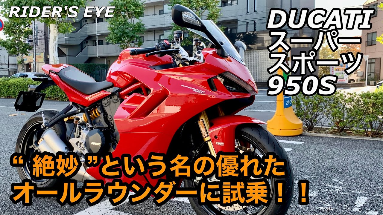 ドゥカティ ss950 リゾマミラー