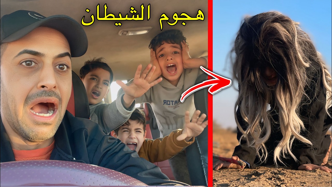 دانيال يسوي اقوا مقلب بحمودي في الصحراء #لايكك #واشتراكك #يخلينه #نستمر