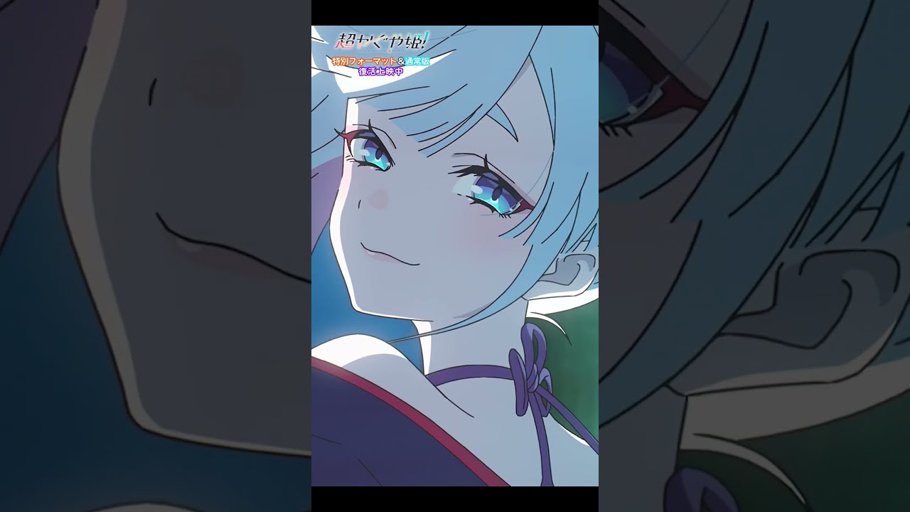 いってらっしゃい！｜from #超かぐや姫！#cosmicprincesskaguya【本編映像】